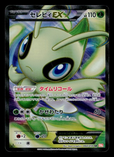 Pokemon japanese celebi - japanese, ex