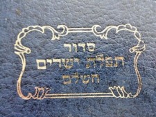 BUCH IN HEBRÄISCH *