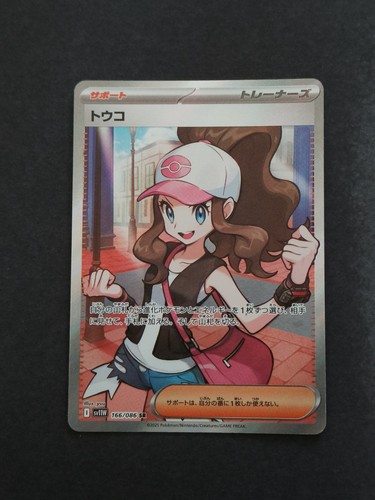Lotta sv11w 166 - sr, pokemon