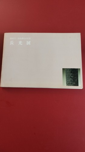 Ausstellung von nagamitsu der - von,