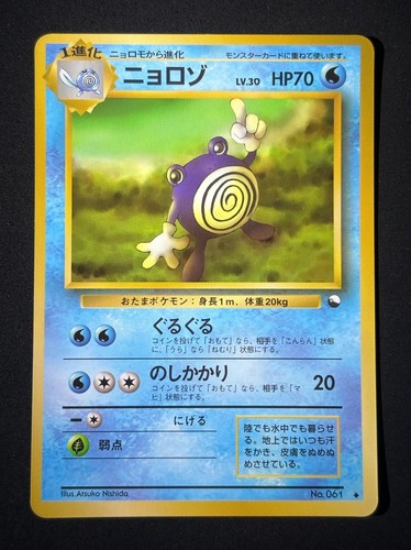 Poliwhirl 061 lp glossy - poliwhirl,