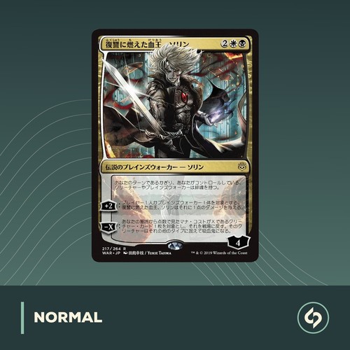 Mtg sorin vengeful - mtg,