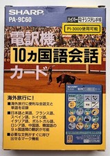 Sharp PA-9C60 "10-language Conversation Card" for electronic organizer CIB