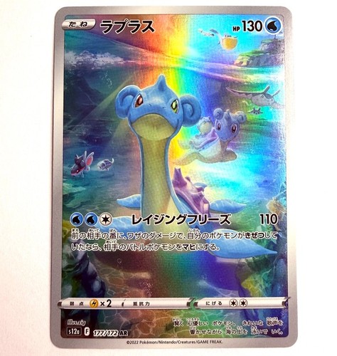 S12a 177 172 lapras - s12a, 177/172