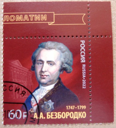 Russland 2022 briefmarke - russland,
