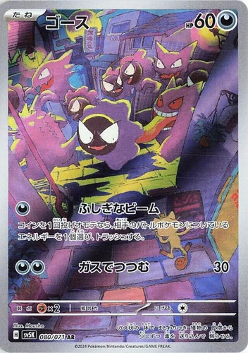 Gastly 080 071 wild - ir,