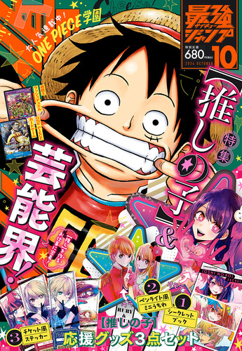 Saikyo jump october 2024 manga - saikyo,