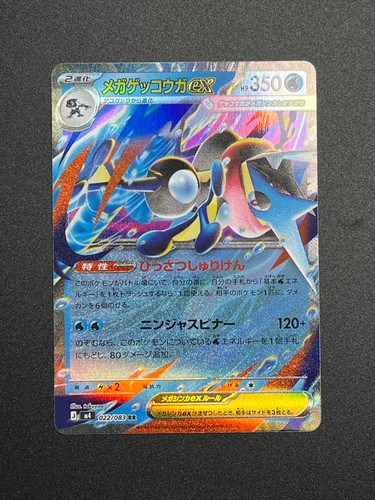 Mega quajutsu greninja ex - /, m4