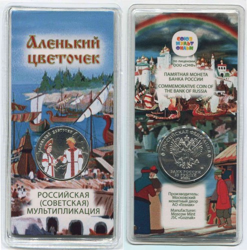 Rubel gedenkmünze russland - 25,