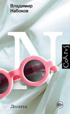 Lolita Vladimir Nabokov Buch
