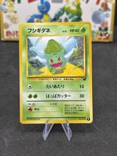 Pokémon - Bisasam (IPB 1) -