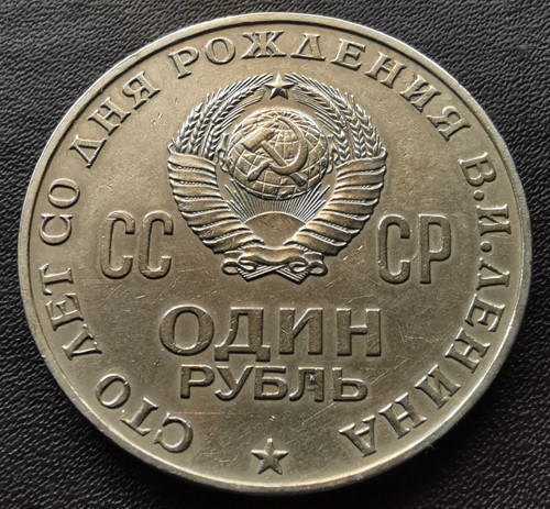 Russland rubel 1970 - 1, 100