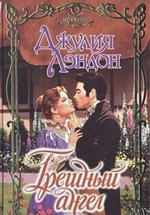 Greshnyy angel buch - angel, |