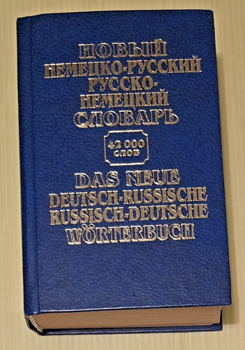 немецкий язык - Немецкий,