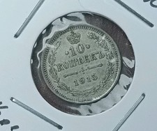 10 Kopeken 1915 Silber