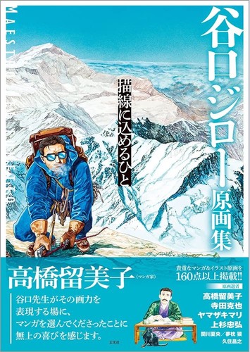 Jiro taniguchi drawings - jiro,