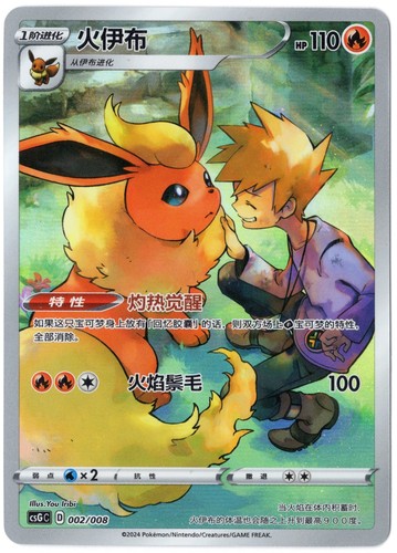 Flamara flareon 002 csgc - flamara,
