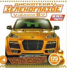 Russische cd mp3 Дискотека Зеленоглазое Такси - 6  # best