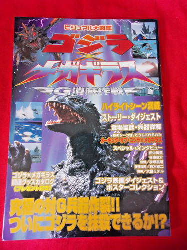 Visual daizukan godzilla - daizukan, vs