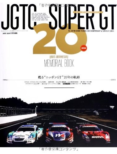 Super 20th anniversary - super, gt
