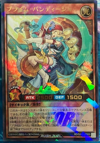 Yugioh karten praime bandijo - |,