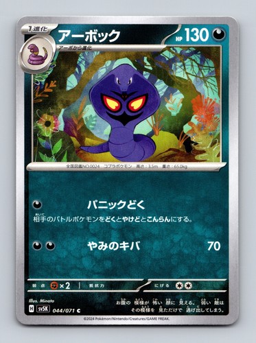 Tcg pokemon karte arbok - tcg,