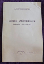 Sumerki Smertnogo Dnya