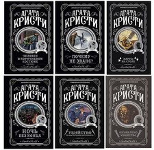 Buch Агата Кристи