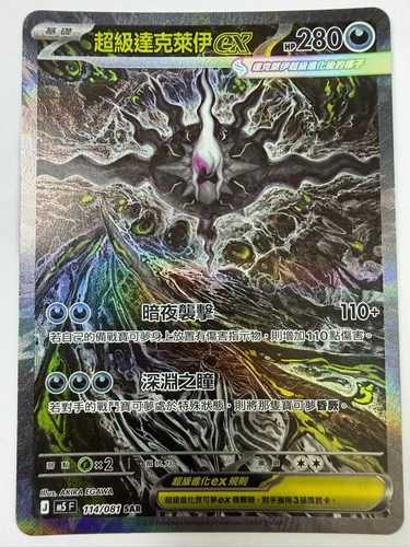 Mega darkrai sar - mega,