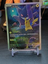 Pokemon karte S-Chinese Gengar