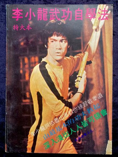 Rare bruce lee chinese book - rare,