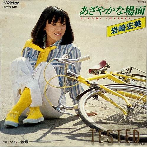 Hiromi iwasaki 13th single - iwasaki,