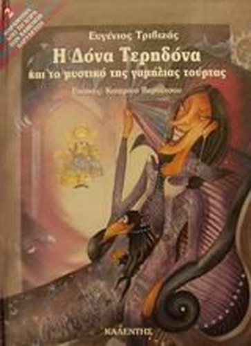 Dona teridona kai mystiko - i,