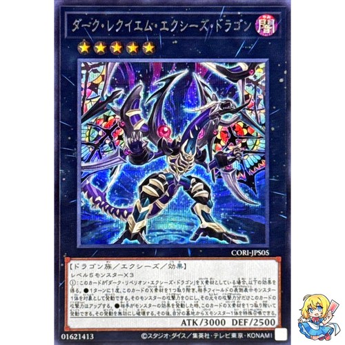 Dark requiem xyz - requiem, dragon