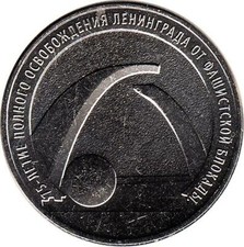 Russland 25 Rubel 2019 "75 Jahre Befreiung Leningrad"