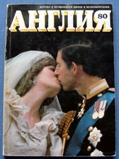 1980 British Soviet UdSSR