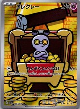 Gimmighoul Holofoil Art Rare