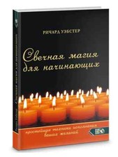 ричард вебстер - Ричард,