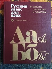 Russkij jazyk dlja vsech