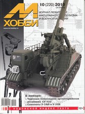 2mh1910/ russisches Modellbaumagazin - M-Hobby - Ausgabe 220 – 10/2019