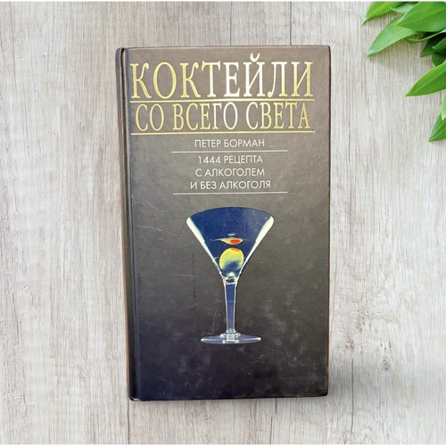 коктейли со - Коктейли,