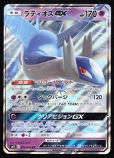 Latios GX RR 034/094 SM11
