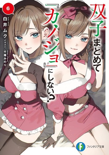 Futago matomete kanojo - futago, "kanojo"
