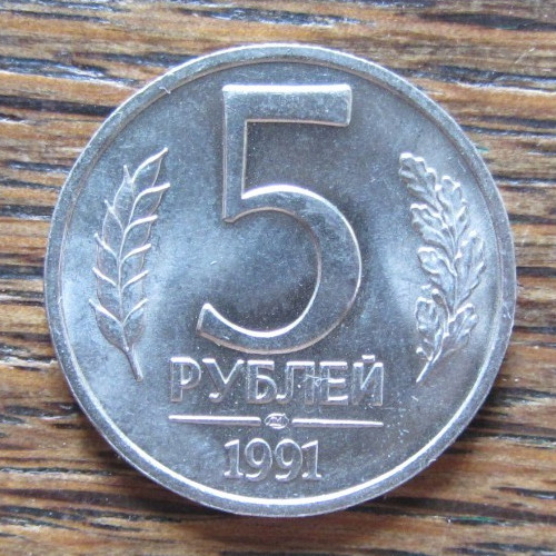 Russland rubel 1991 - 5,