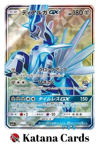 Pokemon karten dialga gx - ex/nm,
