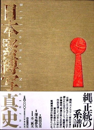 Geschichte der japanischen