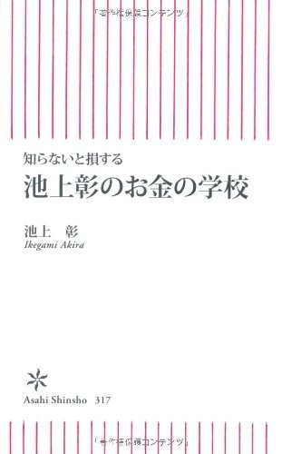 Ikegami akira okane no - ikegami,