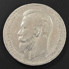Silber Münze 1 Rubel 1907 Nikolaus II #2197