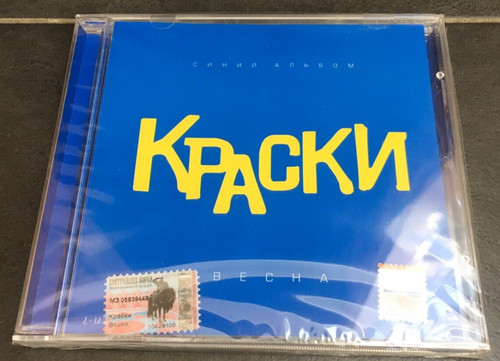 краски весна - cd,