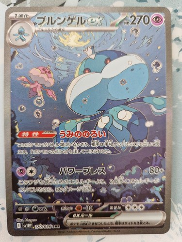 Meloetta sar 170 086 sv11b - meloetta, ex